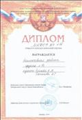 Диплом открытого конкурса новогодней игрушки. 2014 г. Диплом открытого конкурса новогодней игрушки. 2014 г.