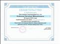 Свидетельство о публикации конспекта НОД "Новосибирская ГЭС". 2016 г. Свидетельство о публикации конспекта НОД "Новосибирская ГЭС". 2016 г.