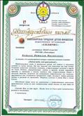 Благодарственное письмо за участие в международном конкурсе социально значимых плакатов "Люблю тебя, мой край родной". 2016 г. Благодарственное письмо за участие в международном конкурсе социально значимых плакатов "Люблю тебя, мой край родной". 2016 г.