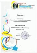 Диплом организатора Всероссийского конкурса детского рисунка "Раскрась бабочку-красавицу". 2014 г. Диплом организатора Всероссийского конкурса детского рисунка "Раскрась бабочку-красавицу". 2014 г.
