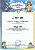 Диплом всероссийского конкурса "Театральный уголок". 2015 г. Диплом всероссийского конкурса "Театральный уголок". 2015 г.
