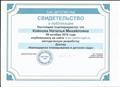 Свидетельство о публикации методической разработки календарное планирование в детском саду. 2016 г. Свидетельство о публикации методической разработки календарное планирование в детском саду. 2016 г.